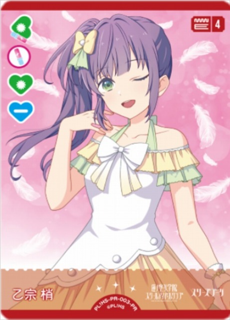 ラブカ『乙宗梢(花宮初奈)』PE＋1枚 ラブライブカードゲーム ラブカ PE＋