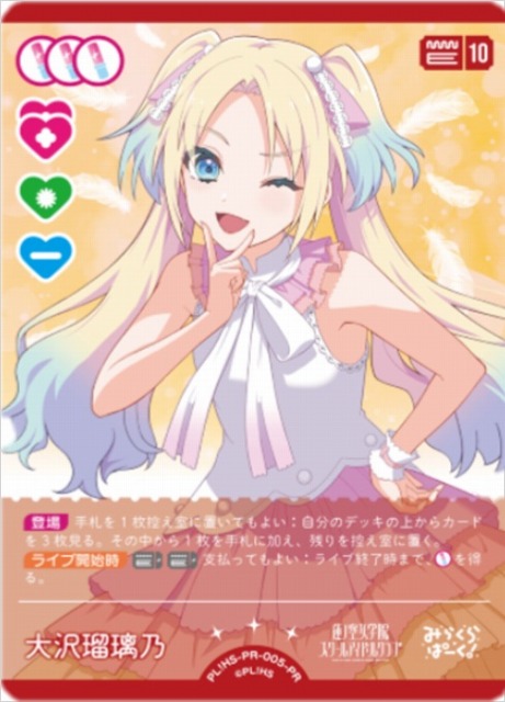 ラブカ】大沢瑠璃乃【PR】PL!HS-PR-005-PR - C-labo OnlineShop