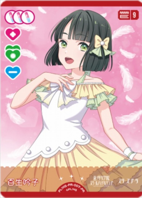 ラブカ】百生 吟子【PR】PL!HS-PR-007-PR - C-labo OnlineShop