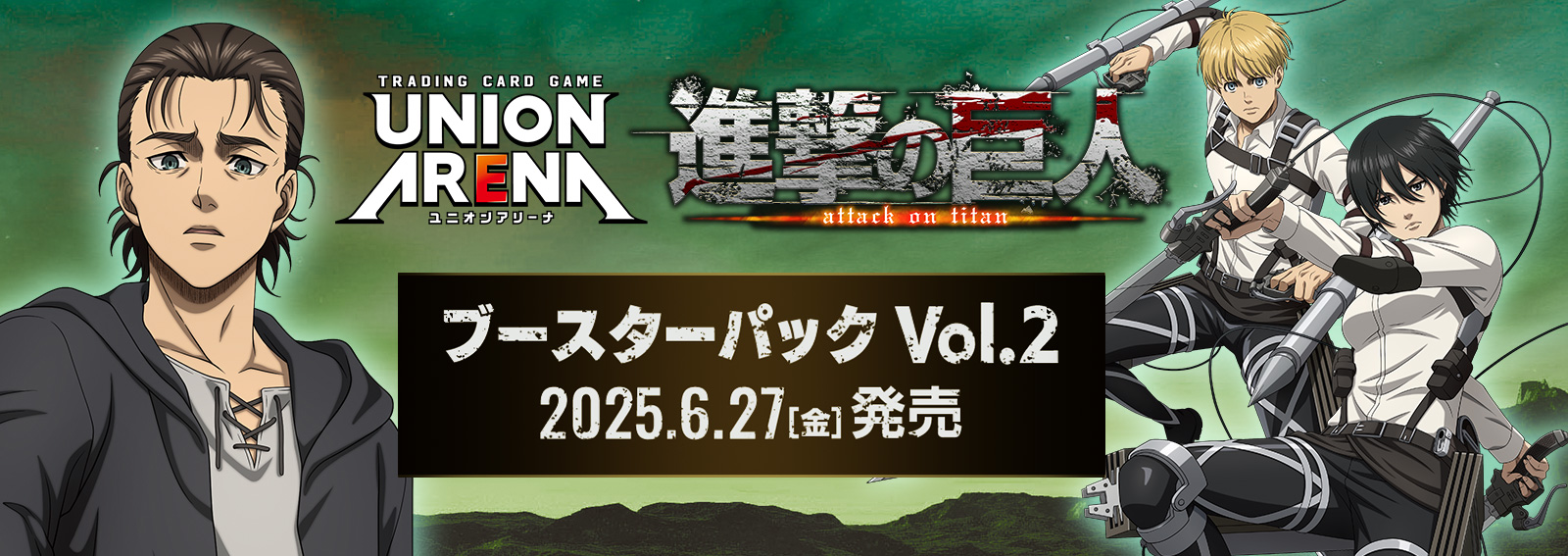 UNION ARENA 進撃の巨人 Vol.2【EX10BT】 未開封カートン UNION ARENA