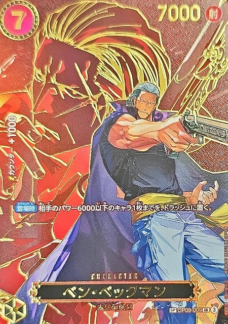 OP】ベン・ベックマン【SR/SP】(OP13収録)OP09-009 - C-labo OnlineShop