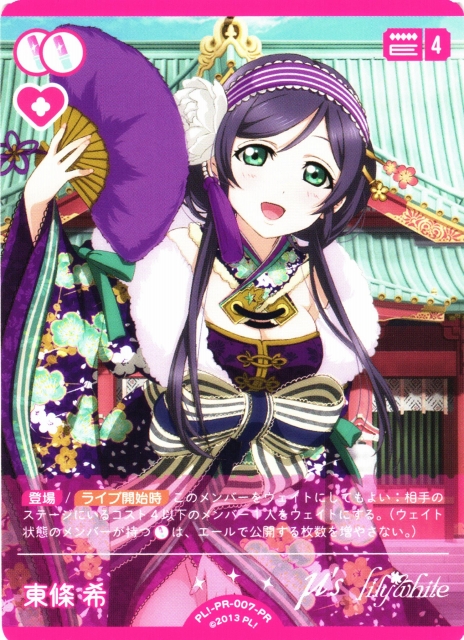 ラブカ】東條 希【PR】PL!-PR-007-PR - C-labo OnlineShop