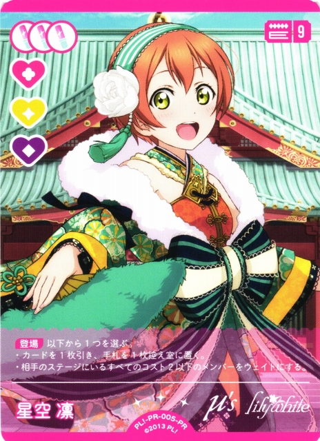 M*e様 ラブライブ！カードゲーム ラブカ 星空凛 SECE M*e様 ラブライブ