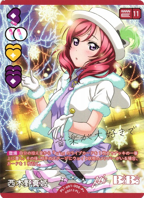 ラブカ】西木野真姫【P+】PL!-pb1-006-P+ - C-labo OnlineShop