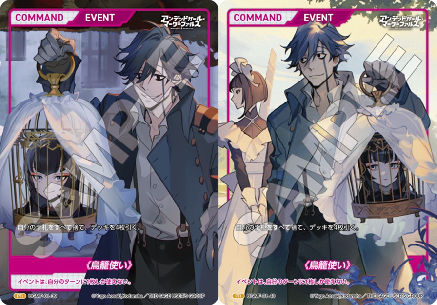 内袋未開封]「《鳥籠使い》」「《鳥籠使い》」2枚セット ※DIVINE CROSS