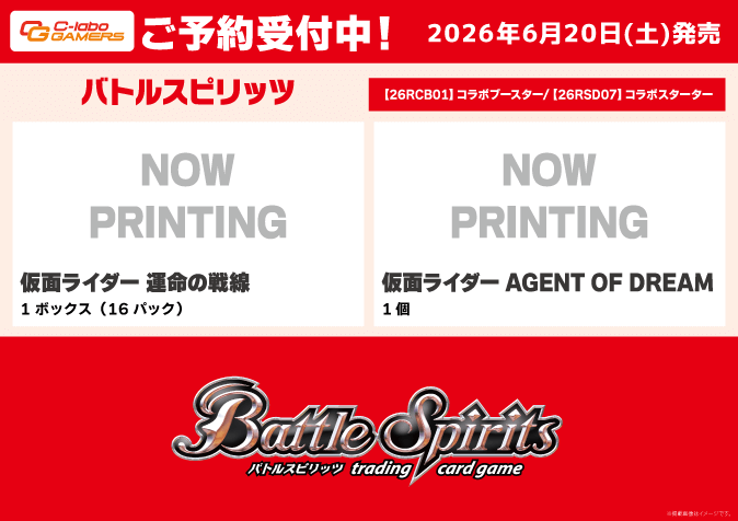 予約】[新品ボックス]バトルスピリッツ コラボブースター 仮面ライダー