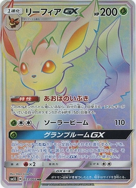 ポケカ】リーフィアGX【HR】SM5S 073/066 - C-labo Online買取