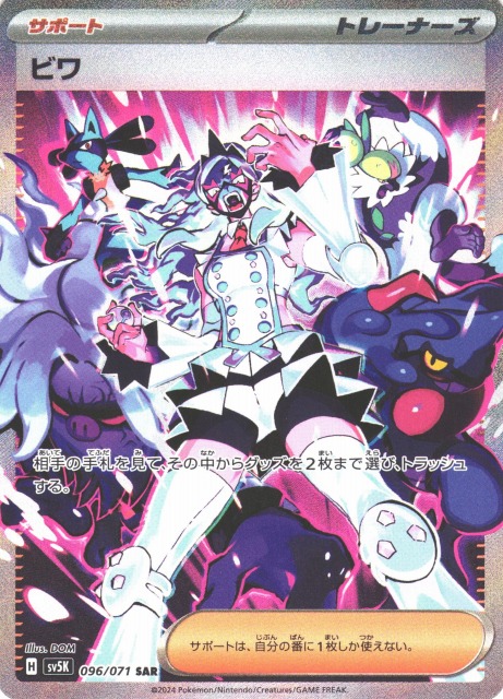 ポケカ】ビワ【SAR】SV5K 096/071 - C-labo Online買取