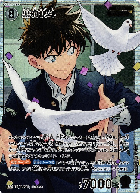 CTCG】黒羽快斗【SRP】CT-P04[B04030P] - C-labo Online買取