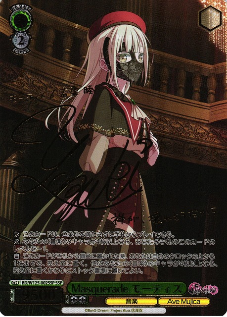WS】Masquerade モーティス(サイン+箔押し)【SSP】BD/W125-002 - C
