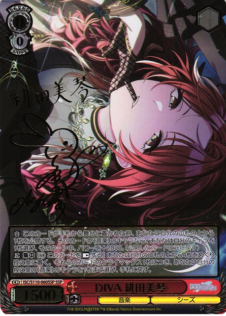 WS】DIVA 緋田美琴(サイン+箔押し)【SSP】ISC/S110-060 - C-labo