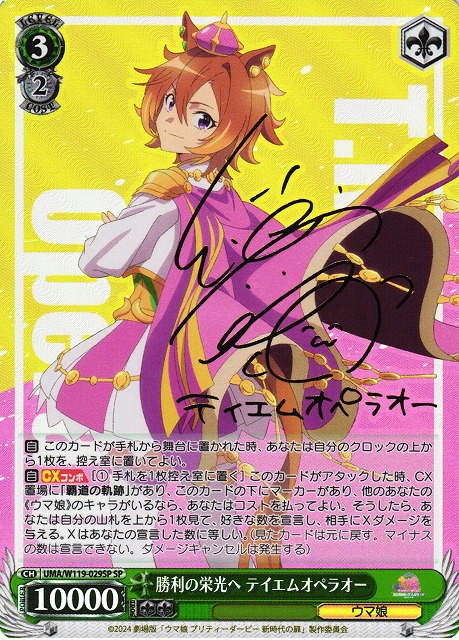 WS】勝利の栄光へ テイエムオペラオー(サイン)【SP】UMA/W119-029 - C