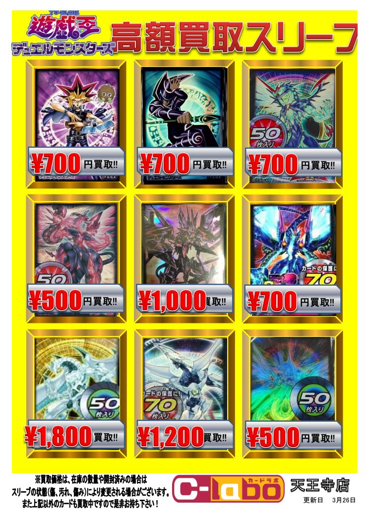 遊戯王スリーブの買取始めました！！！ / 天王寺店の店舗ブログ