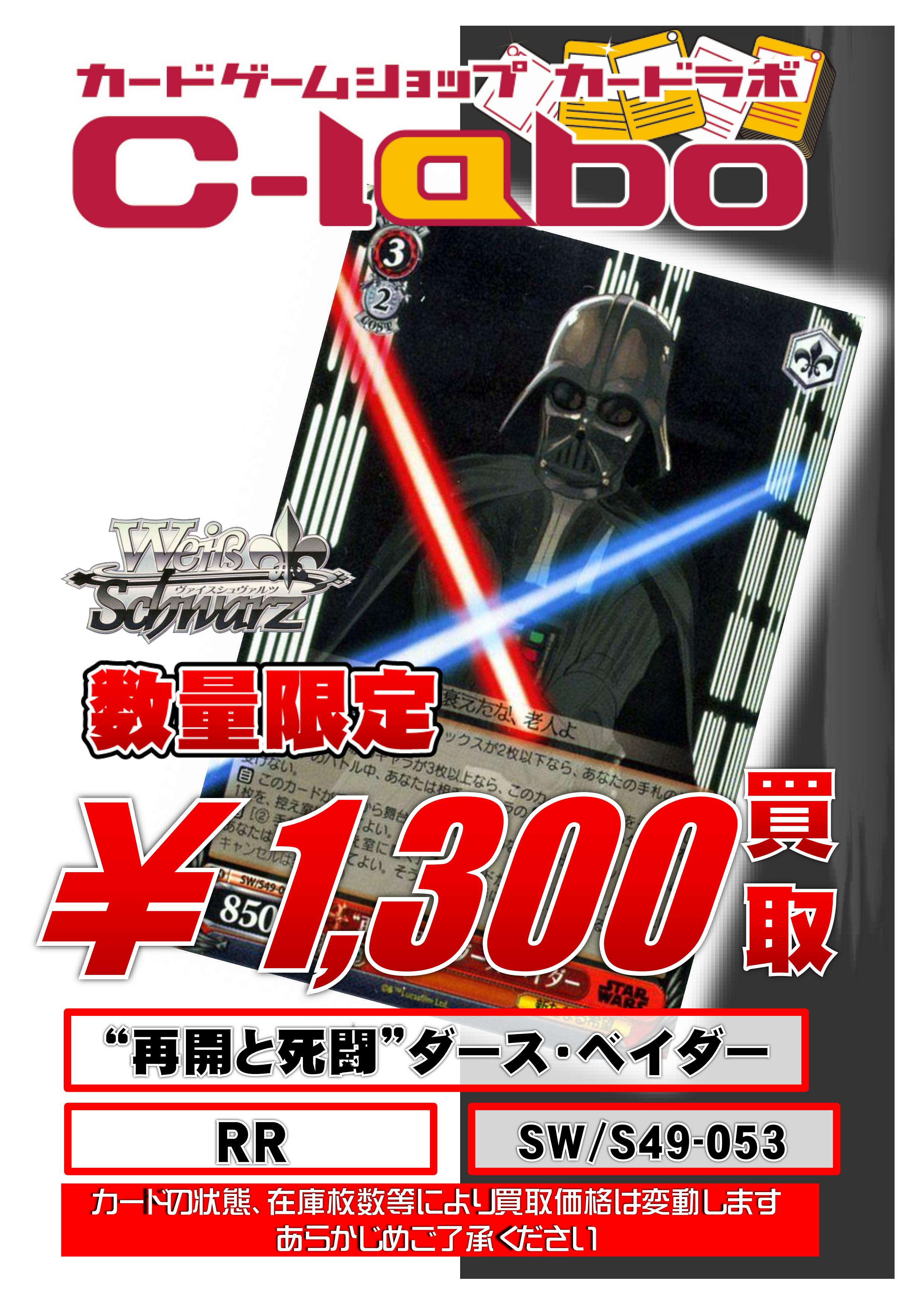 WS『STAR WARS』本日発売！＆緑単ジャバデッキの紹介 / 広島店の店舗