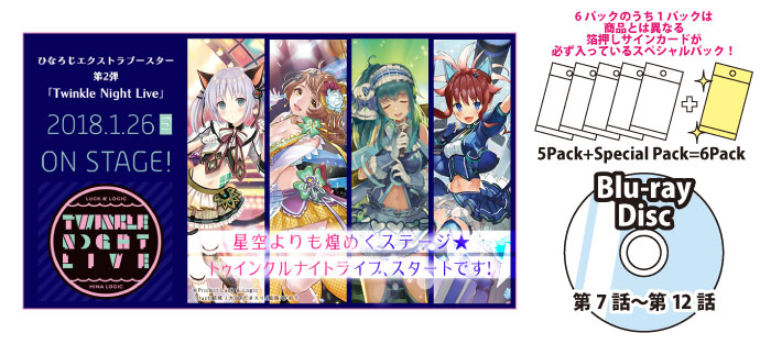 カードラボ限定：ひなろじ Blu-ray下巻 合体セット ラバープレイマット