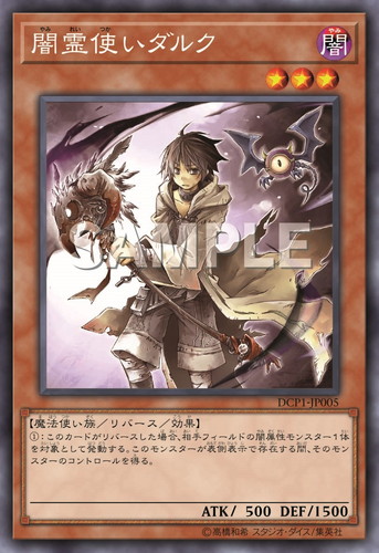 六属性の『霊使い』がシークレット仕様で付属！遊戯王サテライト