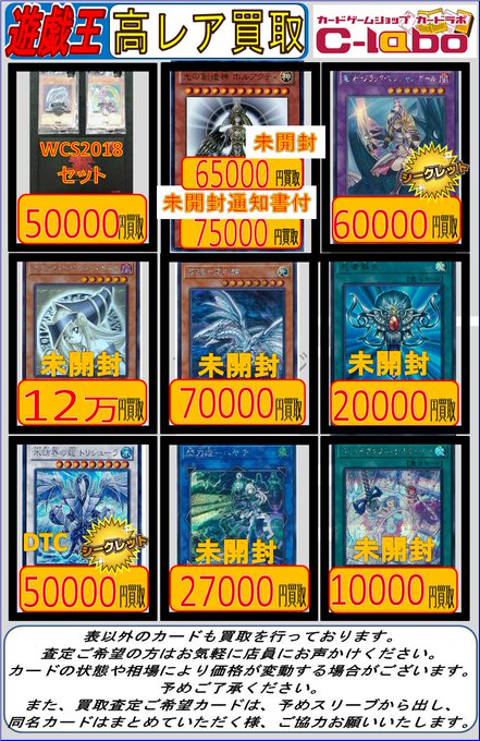 遊戯王買取表更新！ アジア版の買取表も！？ / なんば店の店舗ブログ
