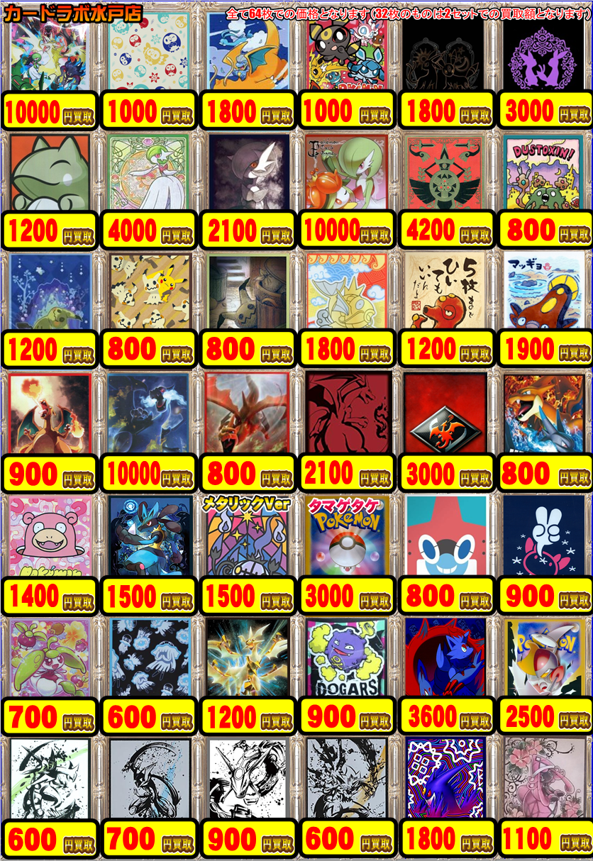 ポケカサプライ買取表更新 / 水戸店の店舗ブログ - カードラボ