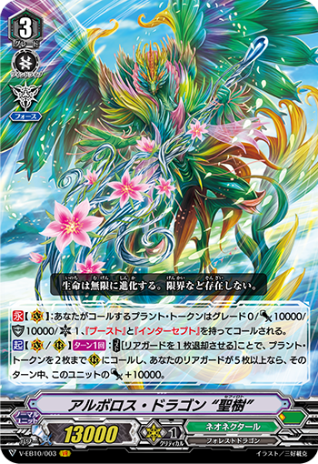 トークン最強伝説！？アルボロスデッキ【ヴァンガード】 / マルイ