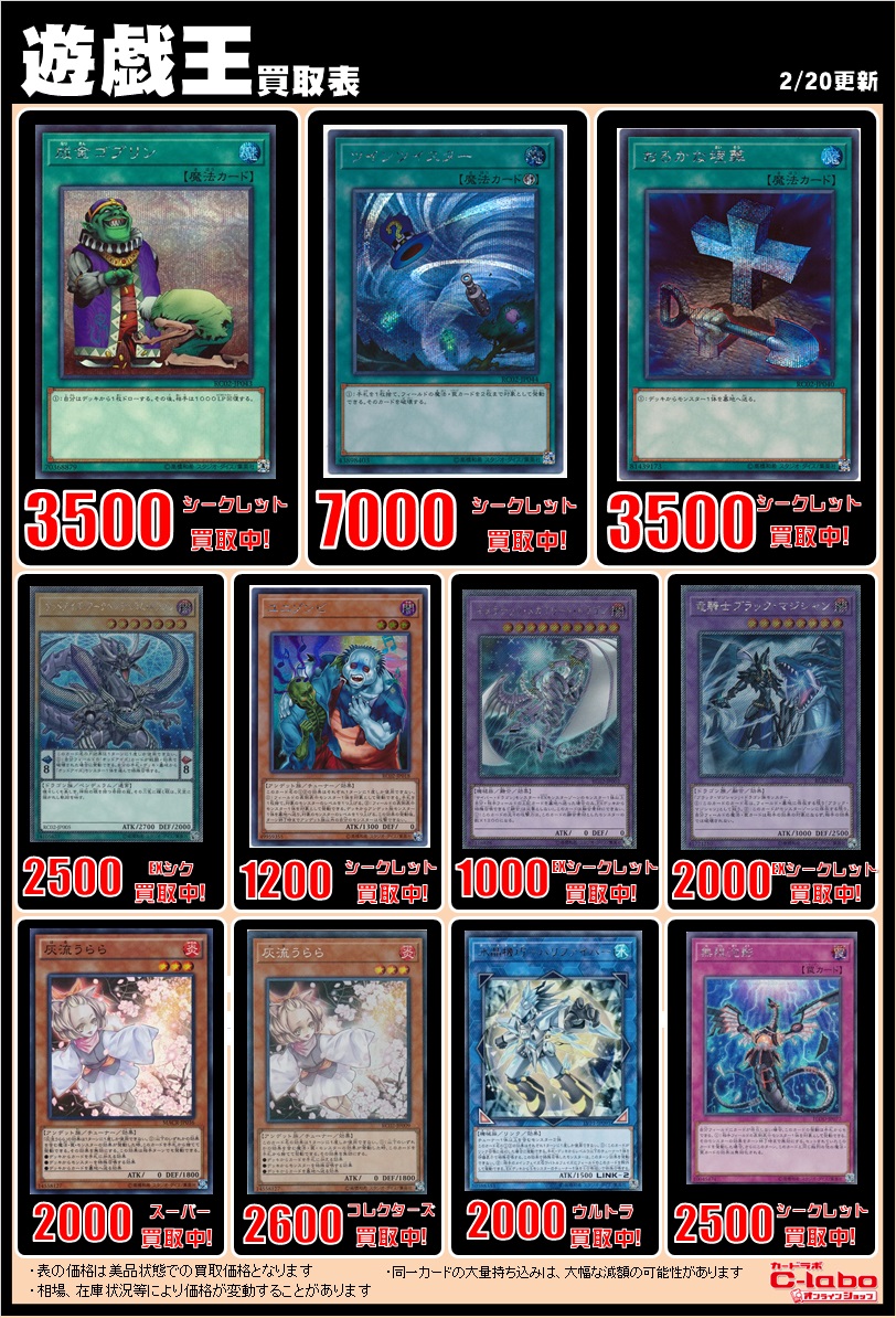 オンラインショップ】遊戯王 買取表 / オンラインショップの店舗ブログ