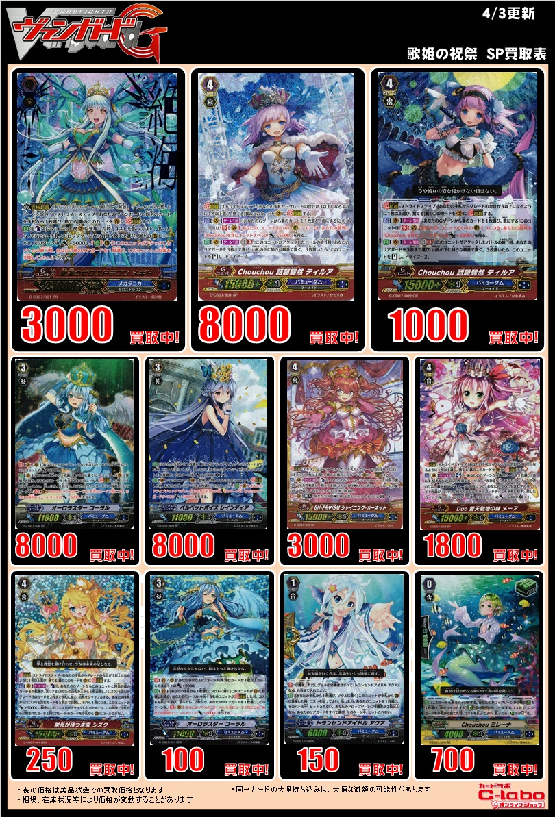 ヴァンガード 買取表 / オンラインショップの店舗ブログ - カードラボ