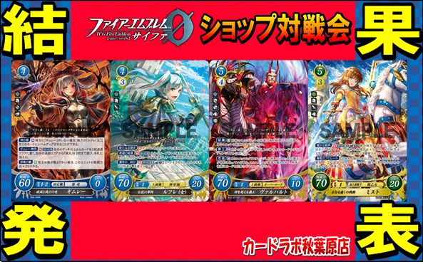 ファイアーエムブレム0 / 【秋葉原店】5/24 ファイアーエムブレム