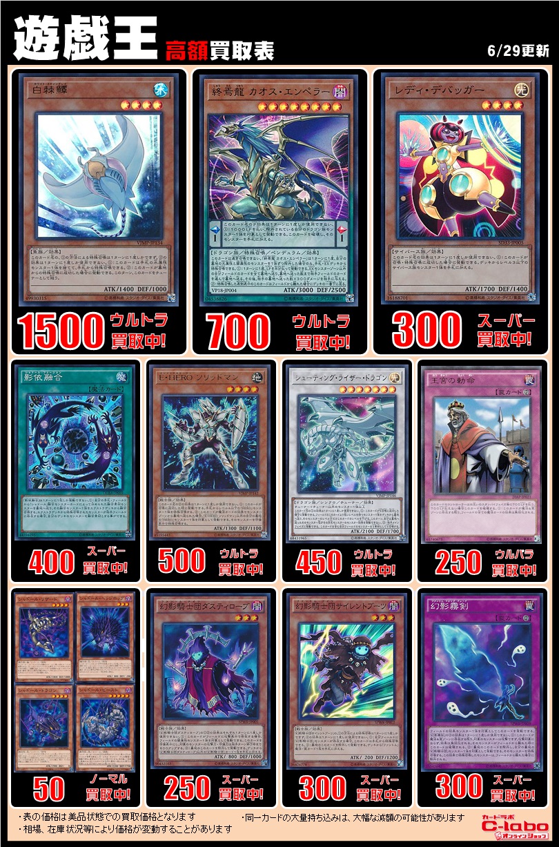 オンラインショップ】遊戯王買取表 / オンラインショップの店舗ブログ