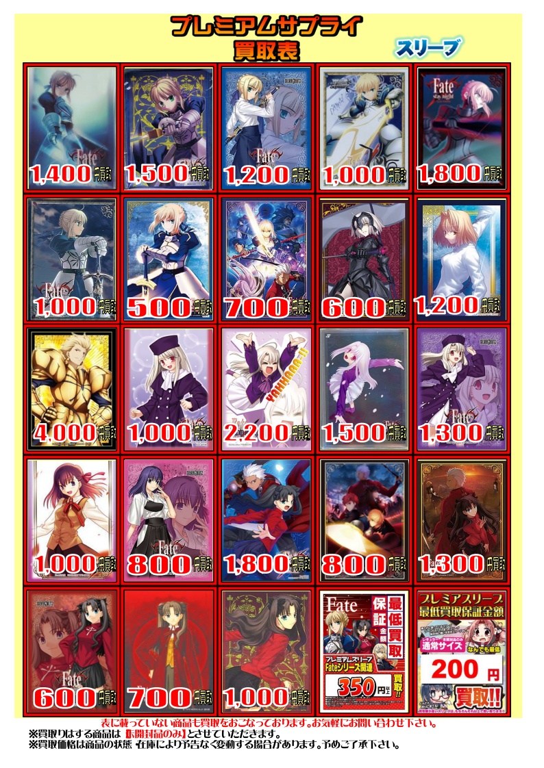TYPE-MOON系スリーブ（FGO等）買取超募集中！ / 仙台店の店舗ブログ