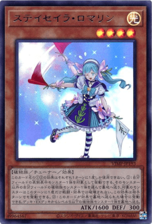 遊戯王】Vジャンプ付録「ステイセイラ・ロマリン」紹介！ / 豊橋店の