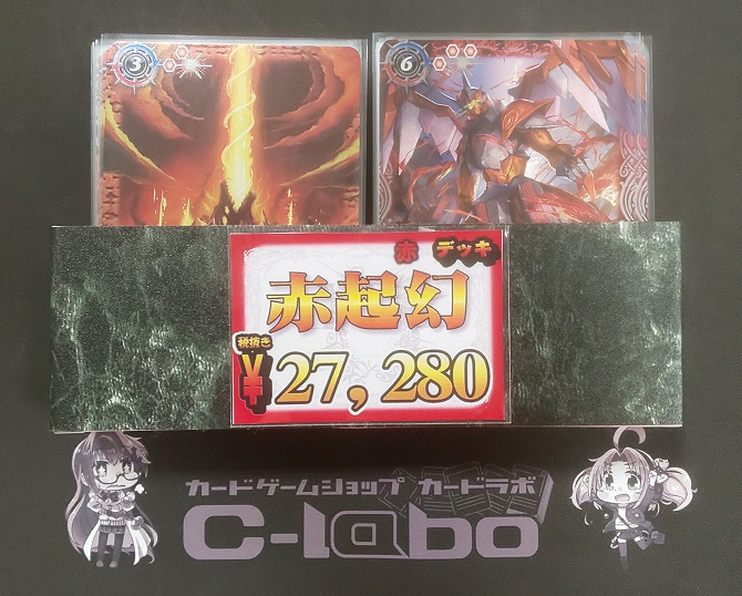 バトルスピリッツ『赤起幻』デッキ紹介!! / 福岡天神店の店舗ブログ