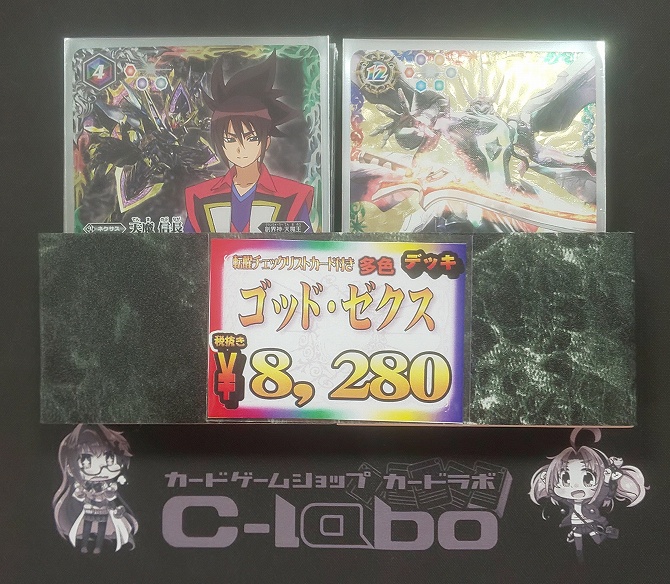 バトルスピリッツ 『ゴッド・ゼクス』デッキ紹介!! / 福岡天神店の店舗