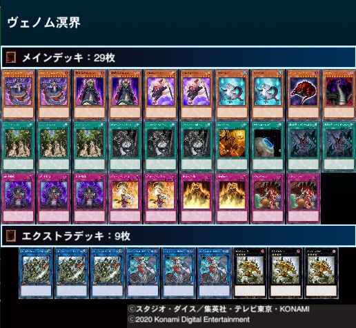 遊戯王】溟界!! 爬虫類のニューウェーーーーーブ!!【デッキレシピ