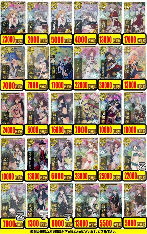 名古屋大須店】艦これアーケードホロ、中破カード買取大募集