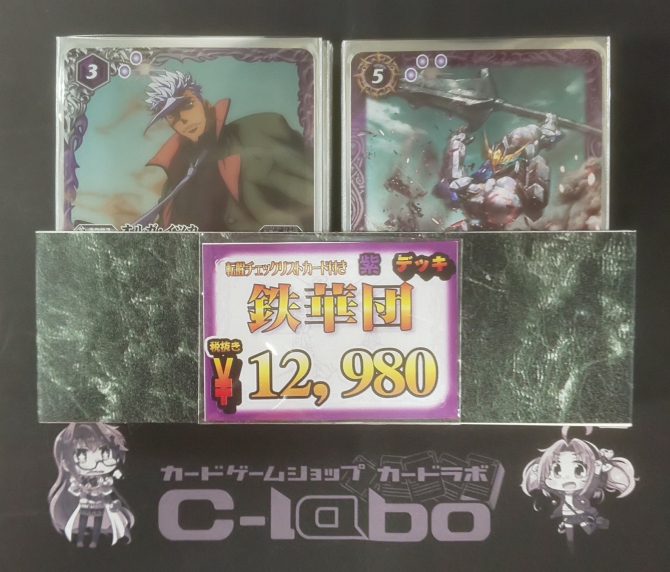 バトルスピリッツ 『鉄華団』デッキ紹介!! / 福岡天神店の店舗ブログ