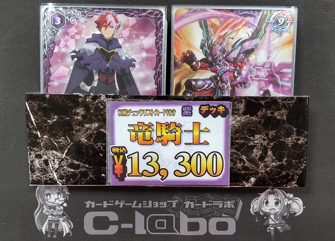 バトルスピリッツ 『竜騎士』デッキ紹介!! / 福岡天神店の店舗ブログ