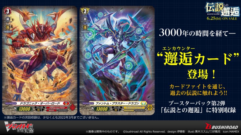 VG】Dスタンダードに「ドラゴニック・オーバーロード」「ファントム