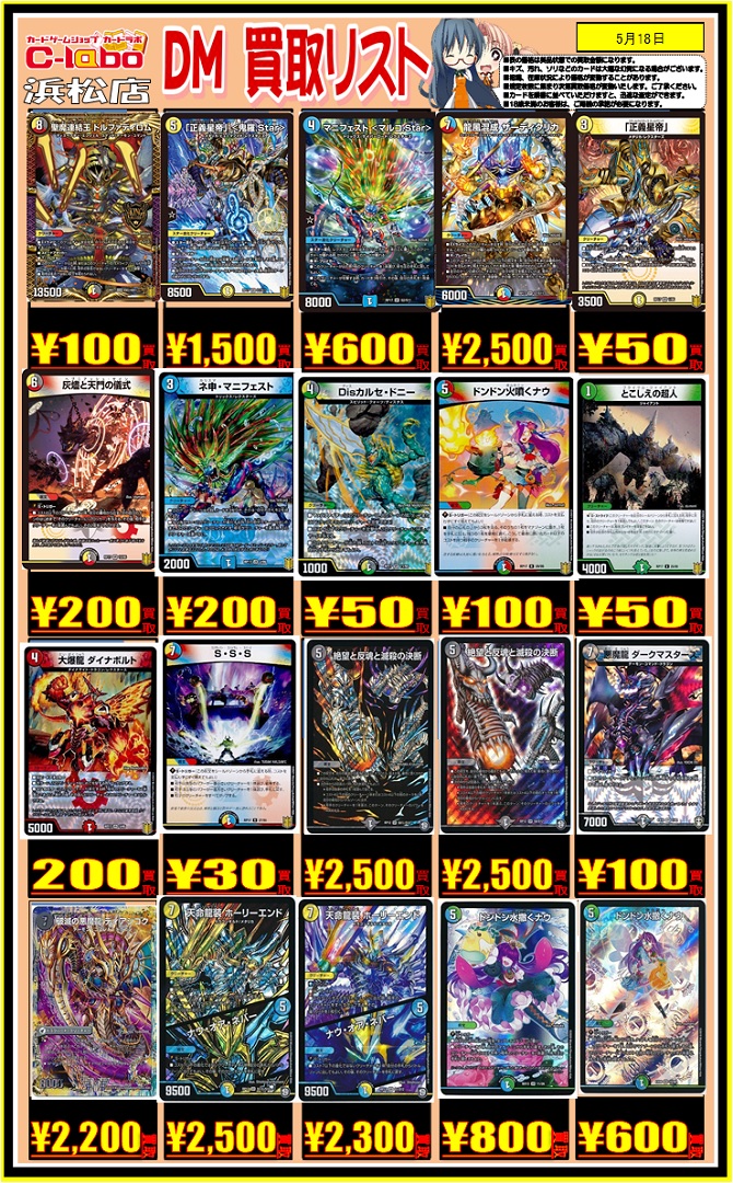 デュエルマスターズ 買取情報」 ～天災デドダム＆龍風混成