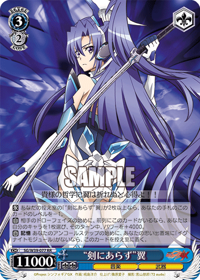 ヴァイスシュヴァルツ】本日、5月25日は『風鳴翼』の誕生日