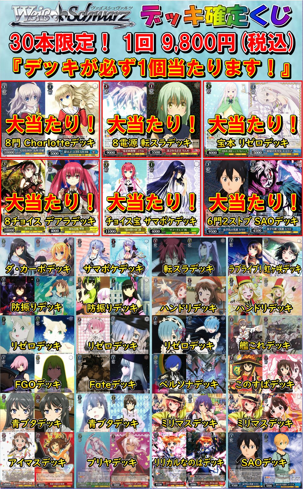 WS】デッキクジ販売中！【ヴァイスシュヴァルツ】 / 名駅9F店の店舗