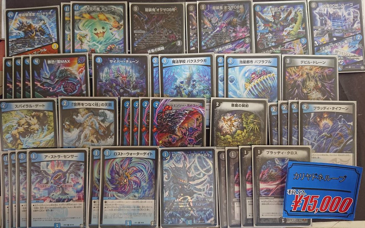デュエルマスターズ】「カリヤドネループ」関連パーツ買取してます