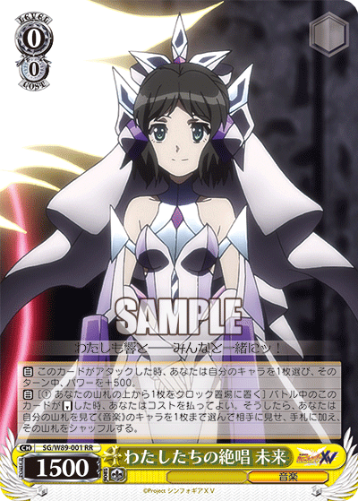 ヴァイスシュヴァルツ】本日発売！！『戦姫絶唱シンフォギアXV』「響