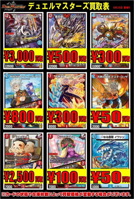デュエマ】買取表、更新しております！ ミクセル ￥500買取 希望の