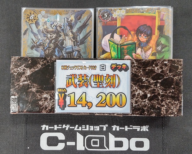 バトルスピリッツ 『武装(聖刻)』デッキ紹介!! / 福岡天神店の店舗