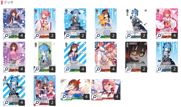 WS】『ホロライブプロダクション』《0期生》デッキレシピ紹介