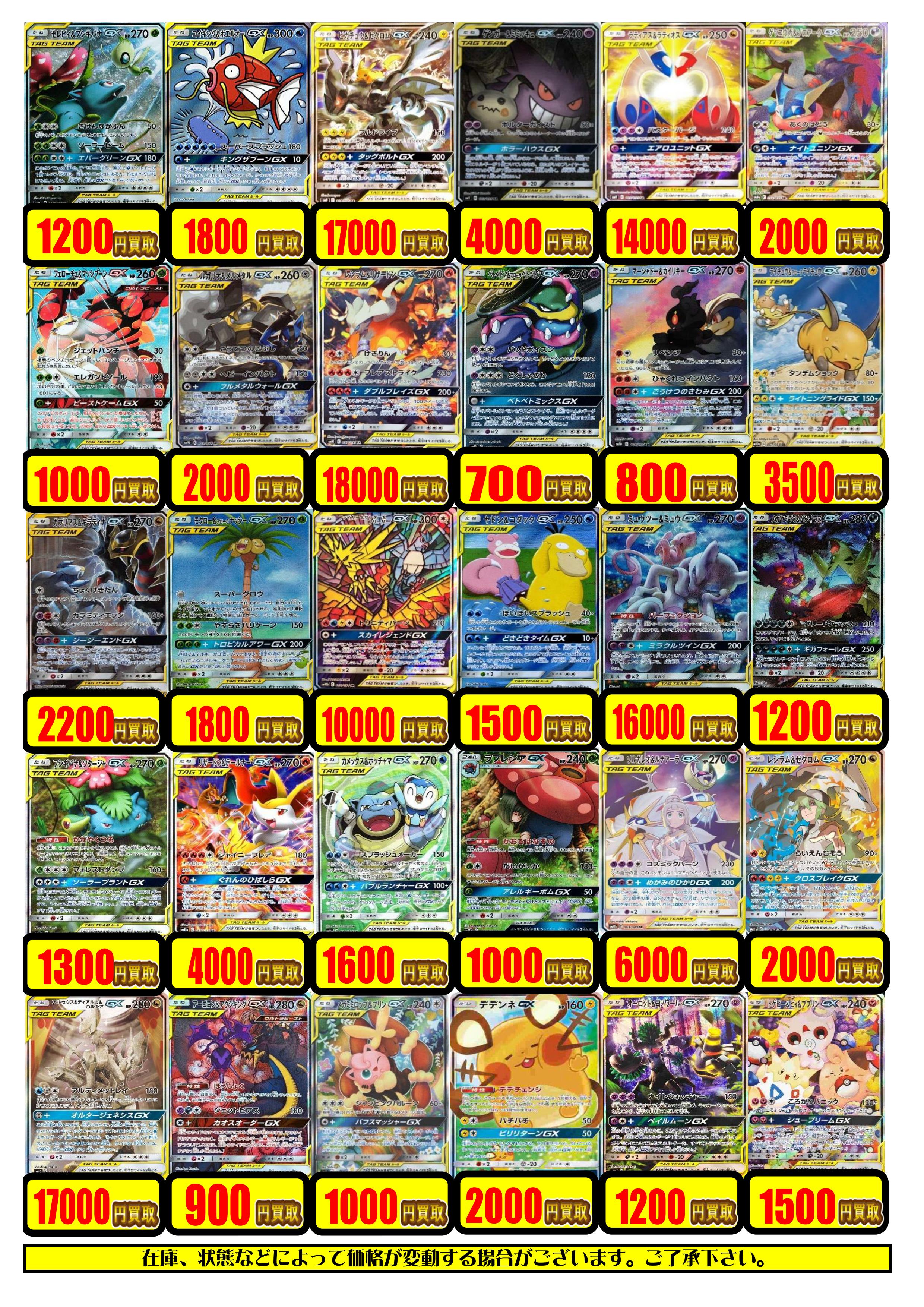 ポケカ買取情報】9/18の買取表一覧！【SR/SAなど！ピカチュウ、マリィ