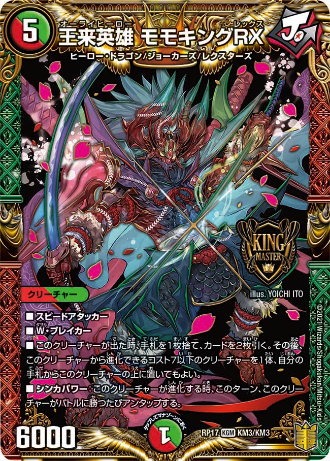 デュエマデッキ紹介2～モルトNEXT（モモキングRX入り）～編 / 名古屋