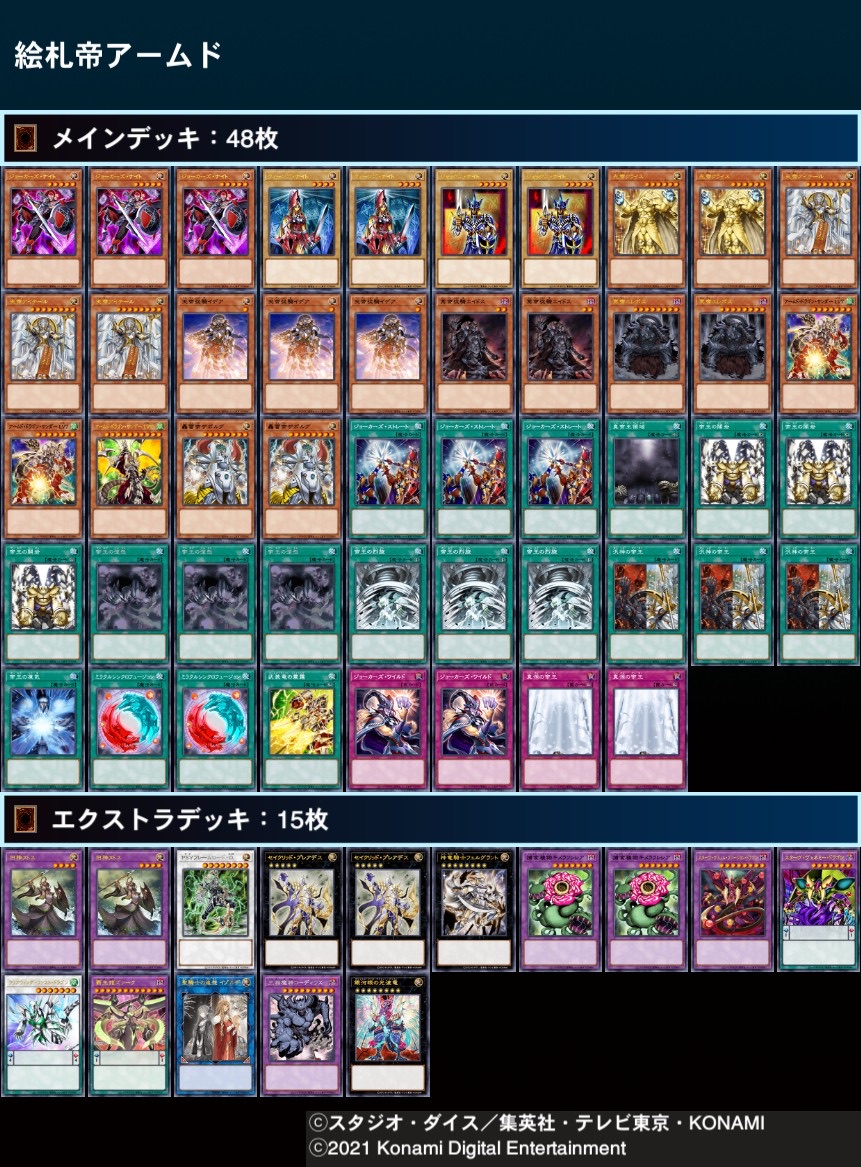 遊戯王】個性あふれるスタッフSが作る『ジョーカーズアームド帝