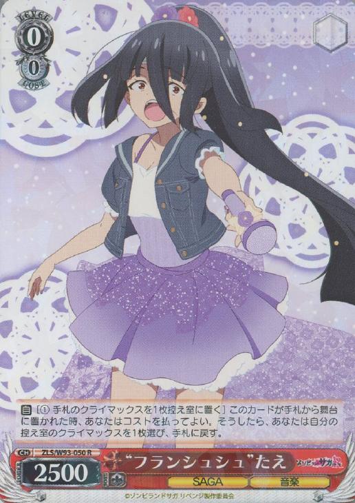 WS】Update！『❝リベンジしない❞ゾンビランドサガver1.1』 デッキ