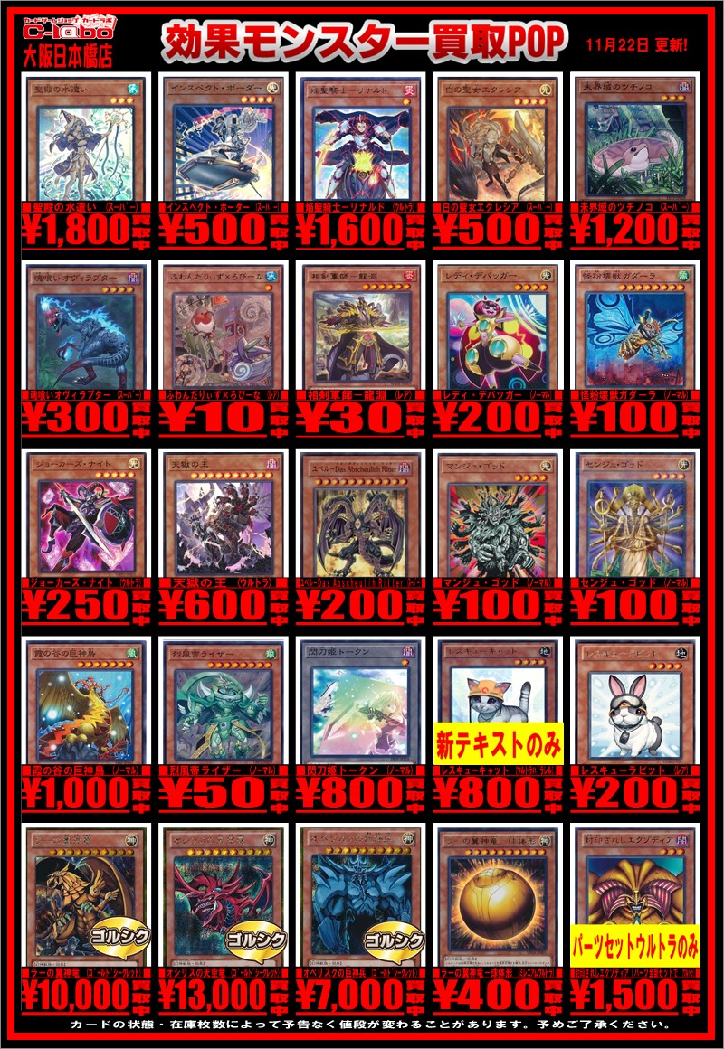 遊戯王 全体買取表更新！！ / 大阪日本橋店の店舗ブログ - カードラボ