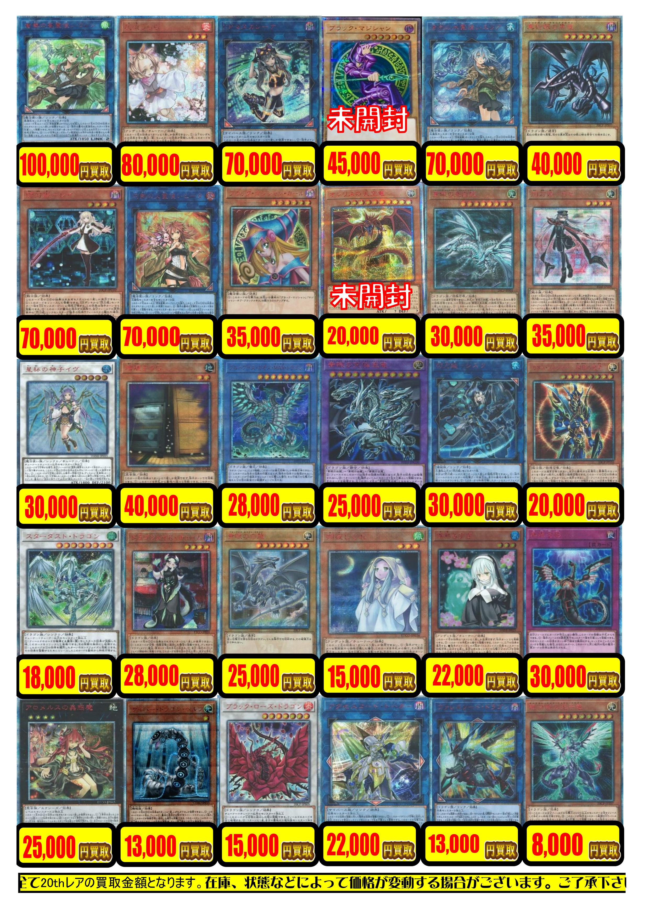 遊戯王】20thシークレット＆プリズマティックシークレットの買取リスト